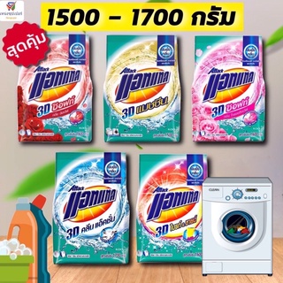 สินค้า สุดคุ้ม !!แอทแทคทรีดี Attack 3D ผงซักฟอกสูตรเข้มข้น (1500-1700กรัม)