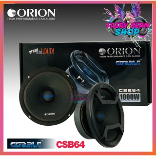 Orion รุ่นรุ่น CSB64 COBALTลำโพง 6.5 นิ้ว 1200วัตต์ 4โอห์ม ดอกลำโพง 6.5 นิ้ว ลำโพงเสียงกลาง6.5นิ้ว ดอก6.5นิ้ว ลำโพงติดรถ