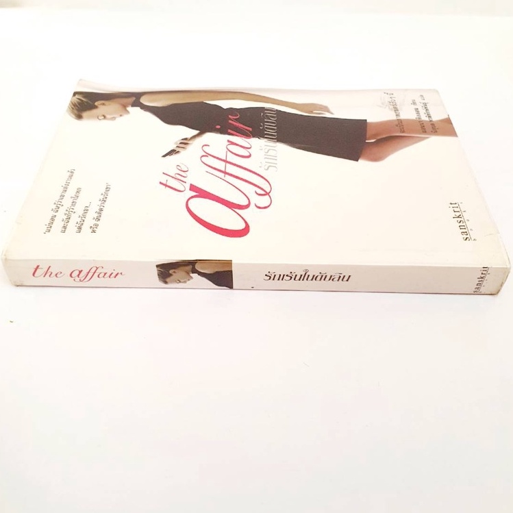นิยายแปล-the-affair-รักเร้นในดับลิน
