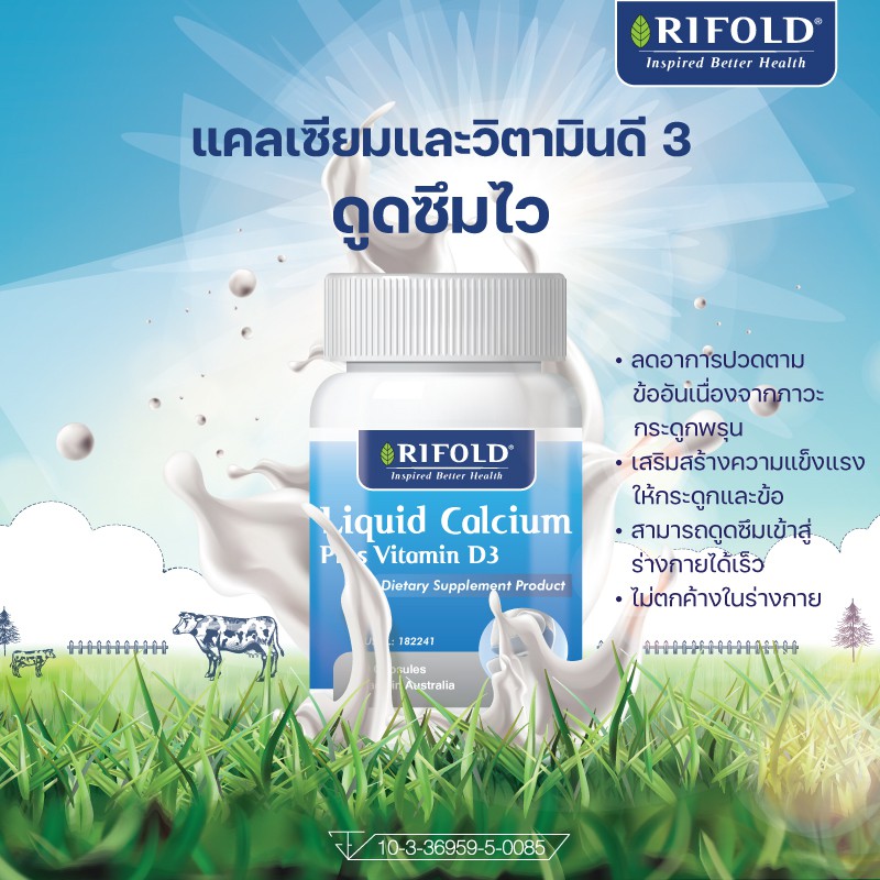 365-capsules-rifold-calcium-plus-vitamin-d3-บำรุงกระดูกด้วย-ลิขสิทธิ์แท้-จากประเทศออสเตรเลีย