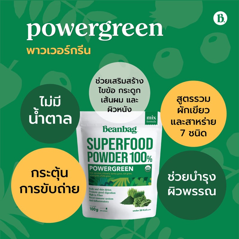 ภาพสินค้าเซต Organic Boost & Burn + Organic Powergreen กระปรี้กระเปร่าดีทอกซ์สารพิษ จากร้าน beanbagsuperfood บน Shopee ภาพที่ 3