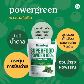 ภาพขนาดย่อของภาพหน้าปกสินค้าเซต Organic Boost & Burn + Organic Powergreen กระปรี้กระเปร่าดีทอกซ์สารพิษ จากร้าน beanbagsuperfood บน Shopee ภาพที่ 3