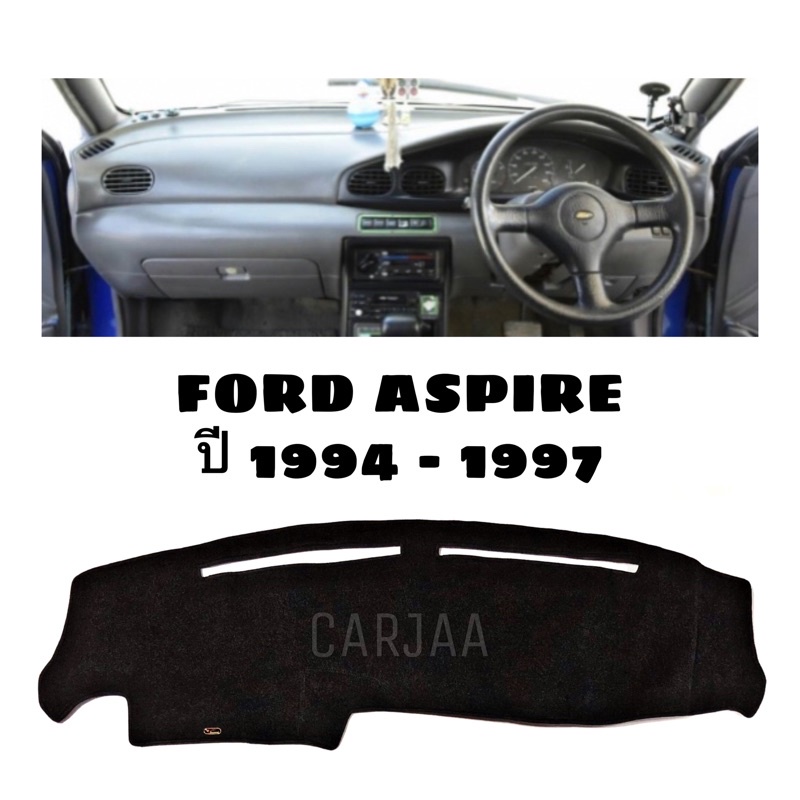 พรมปูคอนโซลหน้ารถ-รุ่นฟอร์ด-แอสปาย-ปี-1994-1997-ford-aspire