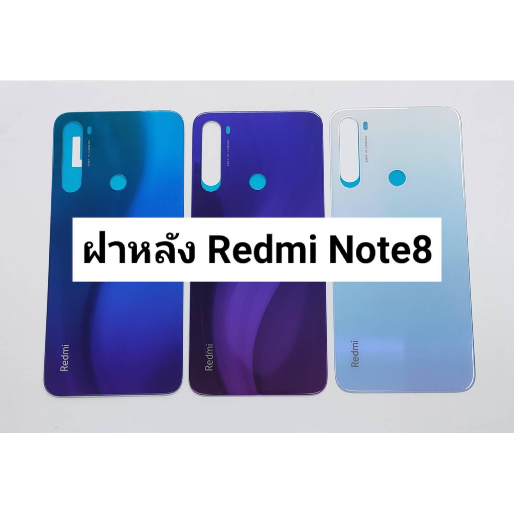 อะไหล่ฝาหลัง-รุ่น-redmi-note8-สีสวย-พร้อมส่ง-สีอาจจะผิดเพี้ยน-อาจจะไม่ตรงตามที่ลง-สามารถขอดูรูปสินค้าก่อนสั่งซื้อได้