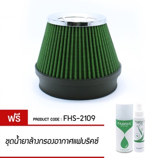 FABRIX กรองเปลือย ( ฐาน 7 สูง 6 ปาก 6 ) FHS-2109