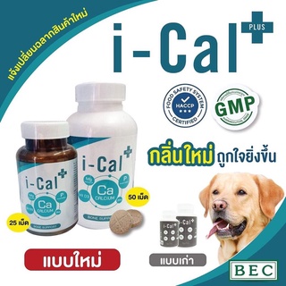 แคลเซียมสำหรับสุนัขและแมว i cal plus