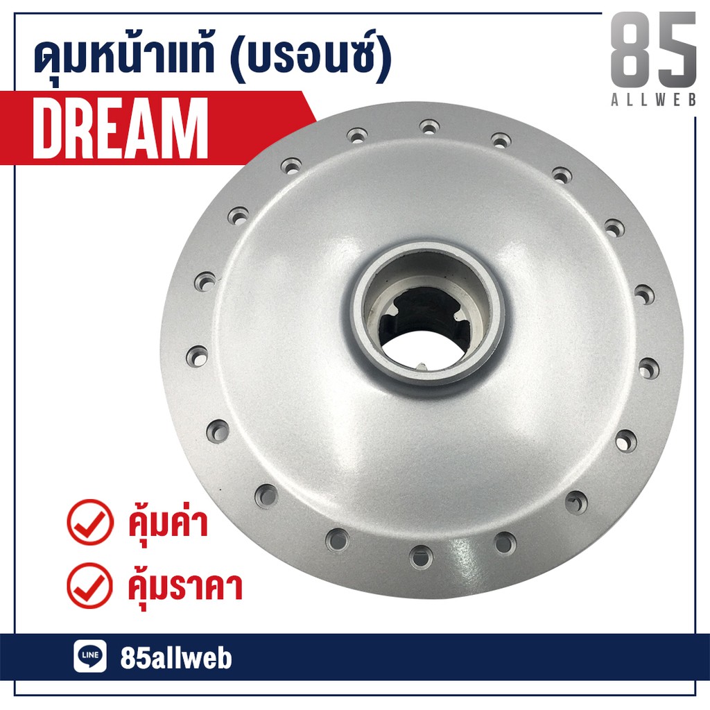 ดุมล้อหน้า-dream-wave-เกรดแท้-โรงงานประกอบ-สีบรอนซ์