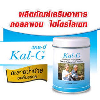 สินค้า แคลจี KALG 150G/กป.x2 (1แพ็คคู่) ทานได้30 วัน บำรุงข้อกระดูก ลดการเสื่อมของข้อ ลดการปวดข้อ เสียงดังในข้อ