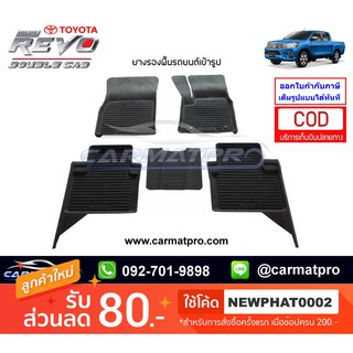 สินค้า [สต๊อคพร้อมส่ง] ผ้ายางปูพื้นรถยนต์ Toyota Revo 4Door 2015-ปัจจุบัน