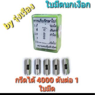 สินค้า ใบมีดกรีดยาง ตรานกเงือก รุ่น 4000 รุ่นขายดียอดนิยม