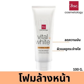 BSC VITAL WHITE CLEARING FOAM โฟมทำความสะอาดผิวหน้าอย่างอ่อนโยนลดความมัน แลดูกระจ่างใสอย่างเป็นธรรมชาติ (100 กรัม)