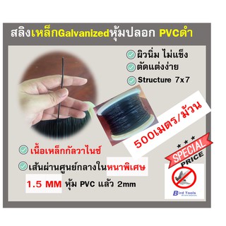 สลิงเหล็กหุ้มปลอก  PVC สีดำ รุ่นใส้ในหนาพิเศษ ขนาด 2mm  ยาว 500 เมตร