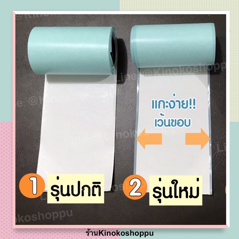 ภาพหน้าปกสินค้าของแท้  กระดาษสติกเกอร์ Paperang Peripage 57x30มม. สติกเกอร์ปริ้น พร้อมส่ง จากร้าน kinokoshoppu บน Shopee