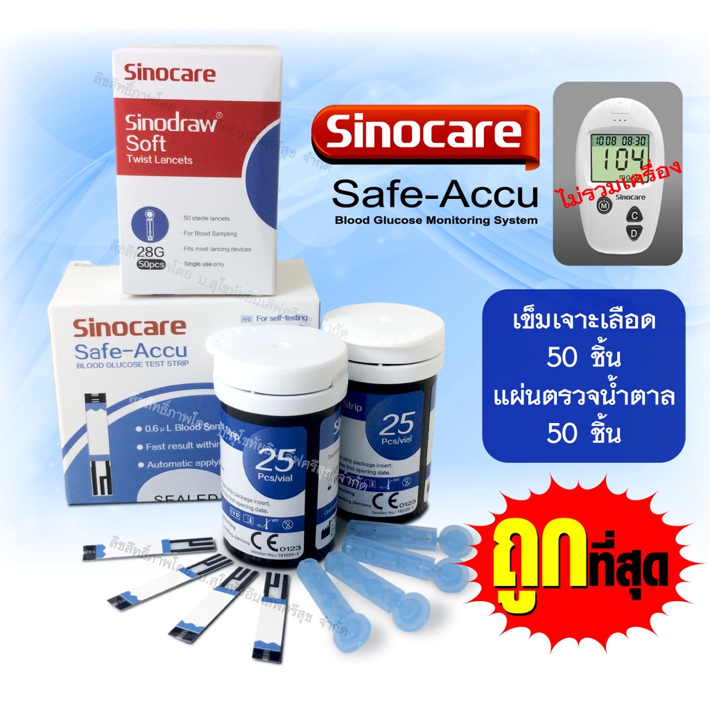 ภาพหน้าปกสินค้าพร้อมส่ง 50 ชิ้น แผ่นตรวจน้ำตาล รุ่น Safe-Accu 50 ชิ้น แผ่นทดสอบ แถบวัดน้ำตาล Sinocare