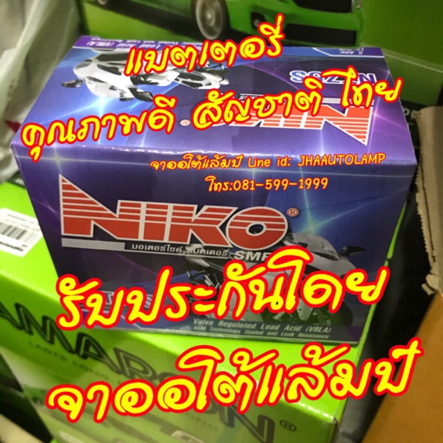 แบตเตอรี่-niko-สำหรับ-มอเตอร์ไซค์