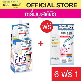 🔥ส่งไวจากไทย🔥[โปรแรง]เซรั่มบูสต์ผิวเคลียร์โนส Clear Nose Serum เซรั่มสิว แบบซอง x7ชิ้น (SS 6+1)