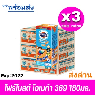 ภาพหน้าปกสินค้า[ ส่งฟรี ] ถูกกว่าx3ลัง โฟร์โมสต์ โอเมก้า 369 Foremost Omega UHT ขนาด 180 มล. รสจืด - ขายยกลัง (x3 ลัง) ที่เกี่ยวข้อง