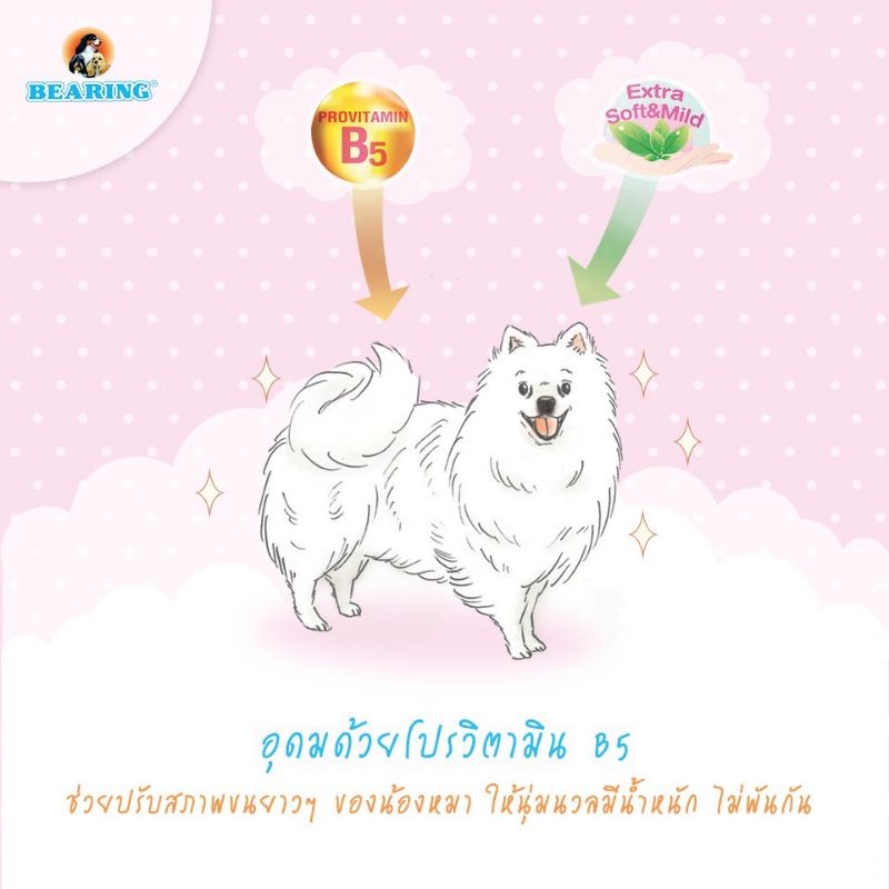 แชมพูบำรุงขนสุนัข-แบริ่ง-กรูมเมอร์-ช้อยส์-ครีมนวด-กลิ่น-baby-powder-1500-ml