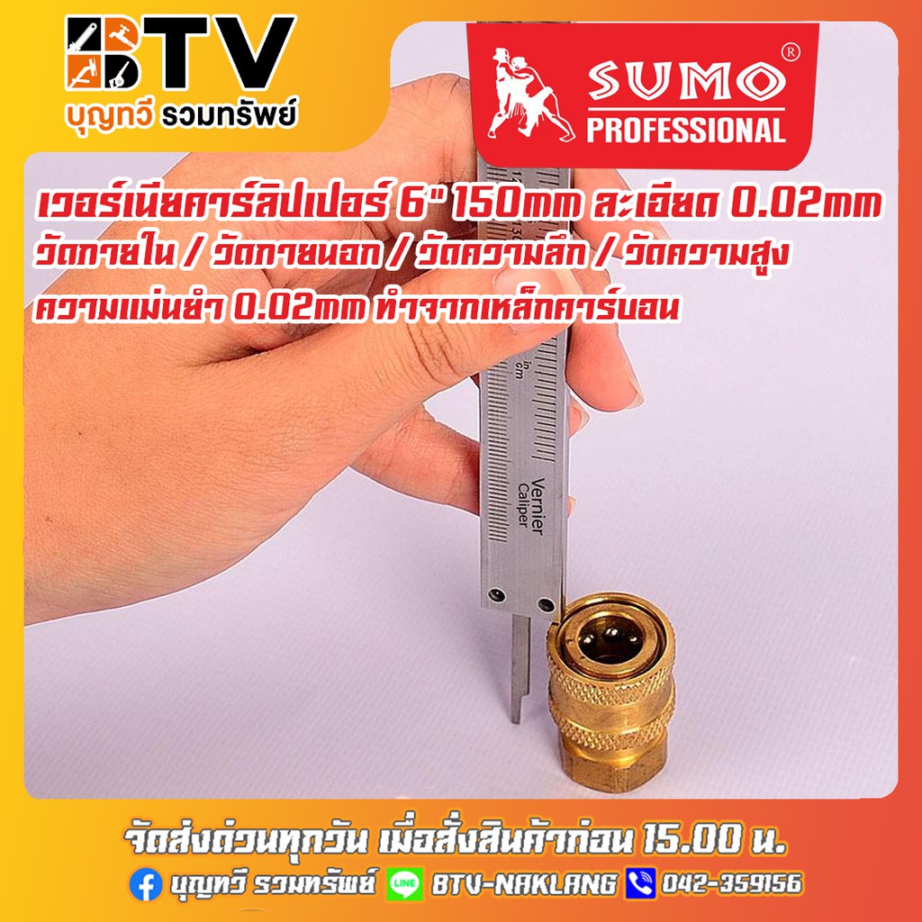 sumo-เวอร์เนียคาร์ลิปเปอร์-6-150mm-ละเอียด-0-02mm-ของแท้-รับประกันคุณภาพ-จัดส่งฟรี-มีบริการเก็บเงินปลายทาง