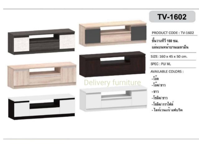 ชั้นวางทีวีสไตล์โมเดิร์น-ขายดีที่สุด-ในรุ่น-tv-1602