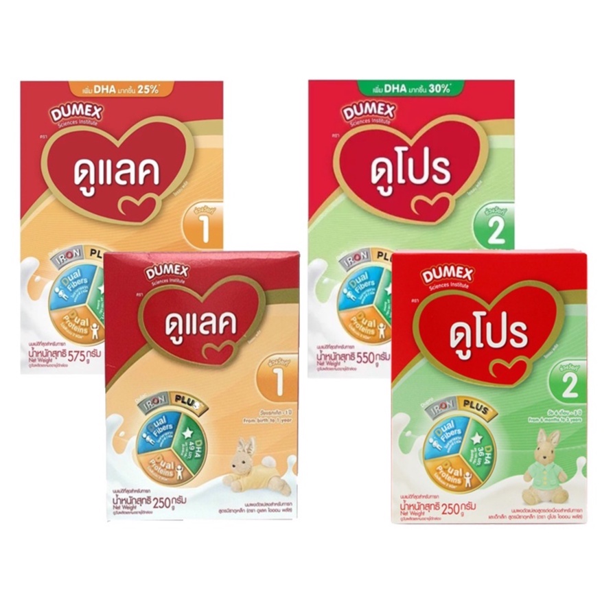 นมผงดูเม็กซ์-dumex-ดูแลค-dulac-สูตร-1-ดูโปร-dupro-สูตร-2-250-575-กรัม