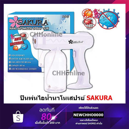 sakura-สามารถพ่นยาฆ่าเชื้อได้-เครื่องพ่นไอน้ำนาโนเสปรย์-เครื่องพ่นยา-จุ-800-มิลลิลิตร-pci603