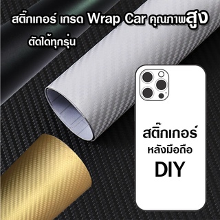 Sticker Back Film สติ๊กเกอร์หลัง ฟิล์มหลังติดโทรศัพท์ สำหรับสมาร์ทโฟนทุกรุ่น