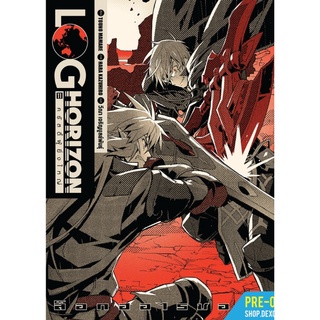 Log Horizon ล็อกฮอไรซอน เล่ม 11 ครัสตี้ผู้ยิ่งใหญ่