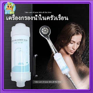 แท่งกรองน้ำ กรองน้ำฝักบัว ฟิวเตอร์กรองน้ำ ฝักบัว กรองน้ำปะปา Shower Filter