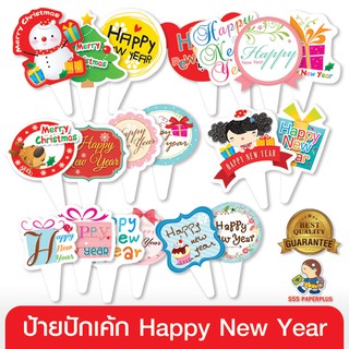 ภาพหน้าปกสินค้า555paperplus ป้ายปักข้อความปีใหม่คริสมาสต์ (50แผ่น)Happy New Year สำหรับตกแต่งของขวัญ เค้ก ต้นไม้ รูปสัตว์ ที่เกี่ยวข้อง