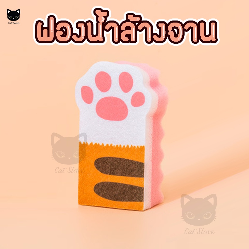 ฟองน้ำล้างจาน-อุ้งเท้าแมว-ลายแมว-ฟองน้ำทำความสะอาดเครื่องครัว-สก็อตไบร์ท-สก็อตไบร์ทล้างจาน