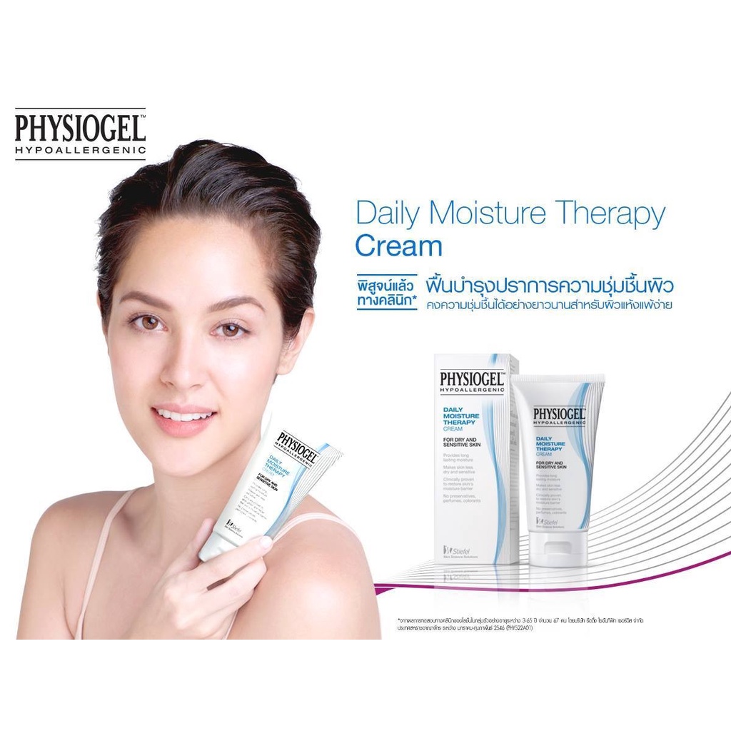 physiogel-daily-moisture-therapy-cream-75ml-สำหรับผิวธรรมดาถึงผิวแห้งที่บอบบางแพ้ง่าย