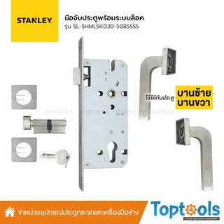 อุปกรณ์มือจับประตูพร้อมระบบล็อค STANLEY รุ่น SL-SHMLSK030-5085SSS