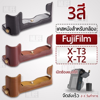 เคสกล้อง Fujifilm X-T3 X-T2 ฮาฟเคส เคส หนัง กระเป๋ากล้อง อุปกรณ์กล้อง เคสกันกระแทก - PU Leather Camera Half Case Bag