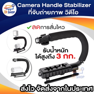 Camera Handle Stabilizer ที่จับถ่ายภาพ วิดีโอ Steadicam