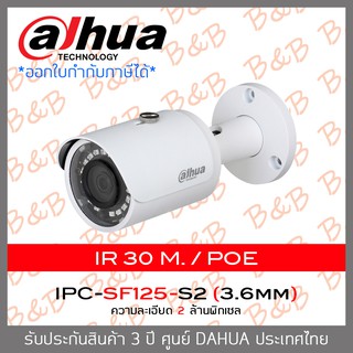 DAHUA IP CAMERA 2 MP IPC-SF125-S2 (3.6 mm.) IR 30 M., POE BY BILLION AND BEYOND SHOP