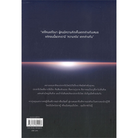 amarinbooks-อมรินทร์บุ๊คส์-หนังสือ-สนธยาประชาธิปไตย-twilight-of-democracy