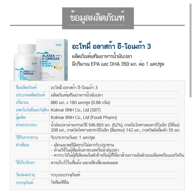 atomy-alaska-e-omega3-น้ำมันปลา-จากประเทศเกาหลี