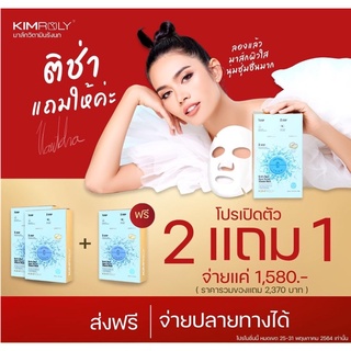 (exp:2026) KIMROLY Bird’s Nest Aqua Serum Vitamin Mask มาร์กวิตามินรังนกอะควาเซรั้ม ขาวใสอิ่มฟูรู้ผลตั้งแต่ครั้งแรก