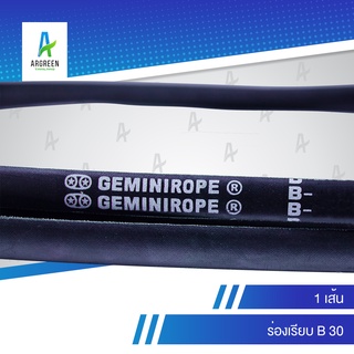 สายพาน 2 ดาว GEMINIROPE B 30 - 39 | สายพานใน สายพานร่องวี สายพานร่องเรียบ V Belts สายพานเครื่องจักร