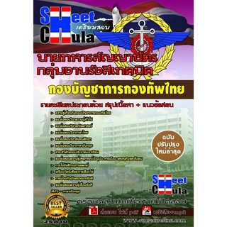 แนวข้อสอบ กลุ่มงานรังสีเทคนิค กองบัญชาการกองทัพไทย