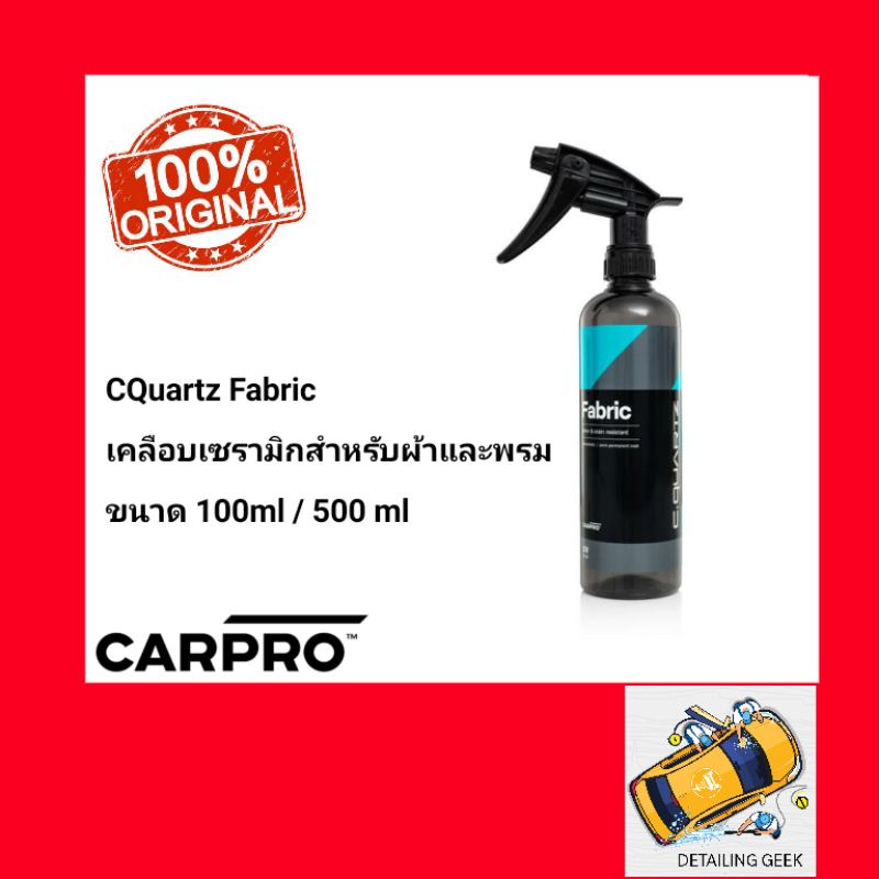 carpro-cquartz-fabric-เคลือบผ้า-และ-พรม