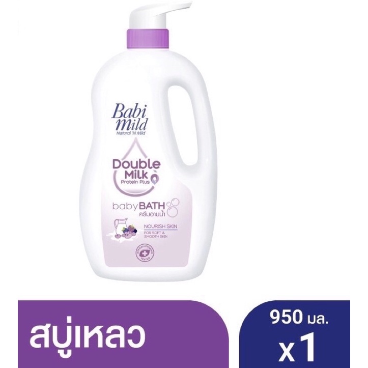 เบบี้มายด์-ดับเบิ้ลมิลค์-950-มล-800-mlครีมอาบน้ำ-babi-mild-double-milk-shower-cream-950-ml-b14xx27