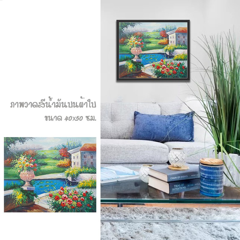 รูปภาพติดผนัง-รูปวาด-ภาพตกแต่งบ้าน-ภาพวาดวิวทิวทัศน์-abstact-art-ภาพวาดสีน้ำมันบนผ้าใบ-ภาพสระน้ำในบ้าน-ขนาด-40x50cm
