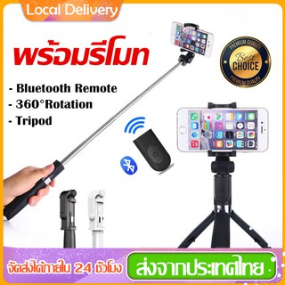 ขาตั้งกล้องมือถือ ไม้เซลฟี่ พร้อมรีโมท ขาตั้งโทรศัพท์ ถ่ายรูป Selfie Stick ขาตั้งกล้อง แบบพกพาได้ หมุนได้360องศา