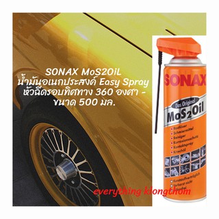 ภาพหน้าปกสินค้าน้ำมันอเนกประสงค์ SONAX (หัวฉีดพิเศษ หัวพับ) 500 มล. ที่เกี่ยวข้อง