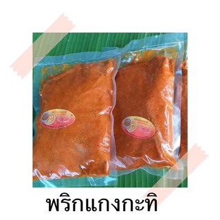 พริกแกงเผ็ด(กะทิ) : บ้านครูสมบูรณ์ : ขนาด400g.