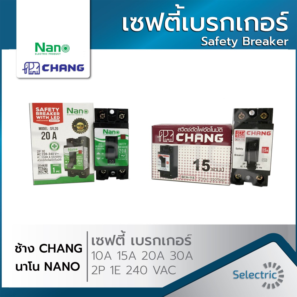 รูปภาพของเซฟตี้เบรคเกอร์ 10A-15A-20A-30A ช้าง CHANG เบรกเกอร์ช้าง NANO นาโน เบรกเกอร์NANO เบรกเกอร์นาโนลองเช็คราคา