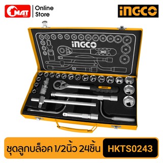 INGCO ชุดลูกบล๊อค 1/2 นิ้ว 24ชิ้น รหัส HKTS0243 (24PCS 1/2″ Socket Set)