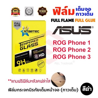 ภาพขนาดย่อของสินค้าSTARTEC ฟิล์มกระจกนิรภัยเต็มหน้าจอ Asus Rog Phone 1 / Rog Phone 2 / Rog Phone 3 / Rog Phone 5 (ฟิล์มหลังเคฟล่า)